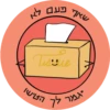Dviki blessings דביקי ברכות 8