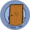 Dviki is sad דביקי מוריד 15