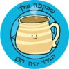 Dviki blessings דביקי ברכות 10