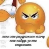 меня это раздражает я хочу кого-нибудь за это отухячить