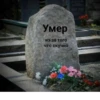Умер из-за того что скучно CAMPRONGE 1005