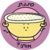 Dviki is sad דביקי מוריד 22