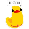 Duck attack stickers 19