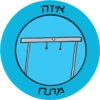 Dviki is sad דביקי מוריד 30