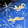 Eid celebrations 7