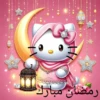 Ramadán Hello Kitty ☪️ 9