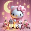 Ramadán Hello Kitty ☪️ 10