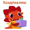 Дракоша Тоша :: @animesticks 7