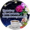 Добрый вечер №1 10