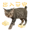 出入平安