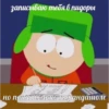 South park 10