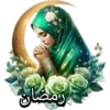 Ramadán 2025 رمضان🧕🏼 7