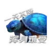 浑身难受