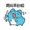【開玩笑的啦