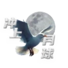 月球