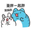 【要胖一起胖 我挺你!
