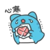 心寒