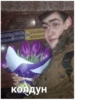 TOHON PATHTUA TAPACALEBHE 214 OTONOWALITIMORDIA ARASI SICHE колдун