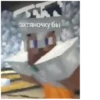 эхтяночку бы