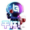 تان G 干杯!