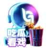 G 吃瓜 “看戏Ⓡ