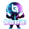 تا Ga 祝你好运!