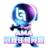G AMA 问我任何问题