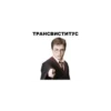 больше стикеров тYт: 7