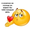 я конечно не солнце но жарил бы тебя каждый день