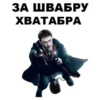больше стикеров тYт: 9