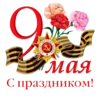 Ninth of May 9