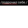 BDmyszu_by_achestickbot 7