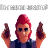 Вы меня звали?