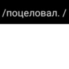 BDmyszu_by_achestickbot 8