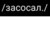 BDmyszu_by_achestickbot 9