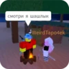 Бесплатные робYксы 👉 12
