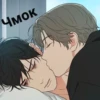 Чмок