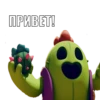 ПРИВЕТ!