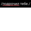 BDmyszu_by_achestickbot 17