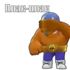 Плак-плак