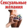 Сексуальные желания CATCH OP