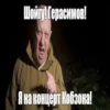 @Axcent_ape + | Пригожин 10