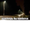 Вам лишь бы поебатся