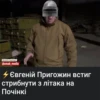 @Axcent_ape + | Пригожин 16