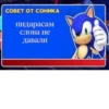 Соник 5