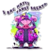 поросR 🐽 7
