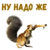:: Скрат (Ледниковый период) 7