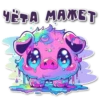 поросR 🐽 11