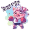 поросR 🐽 17