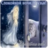 Спать - 11